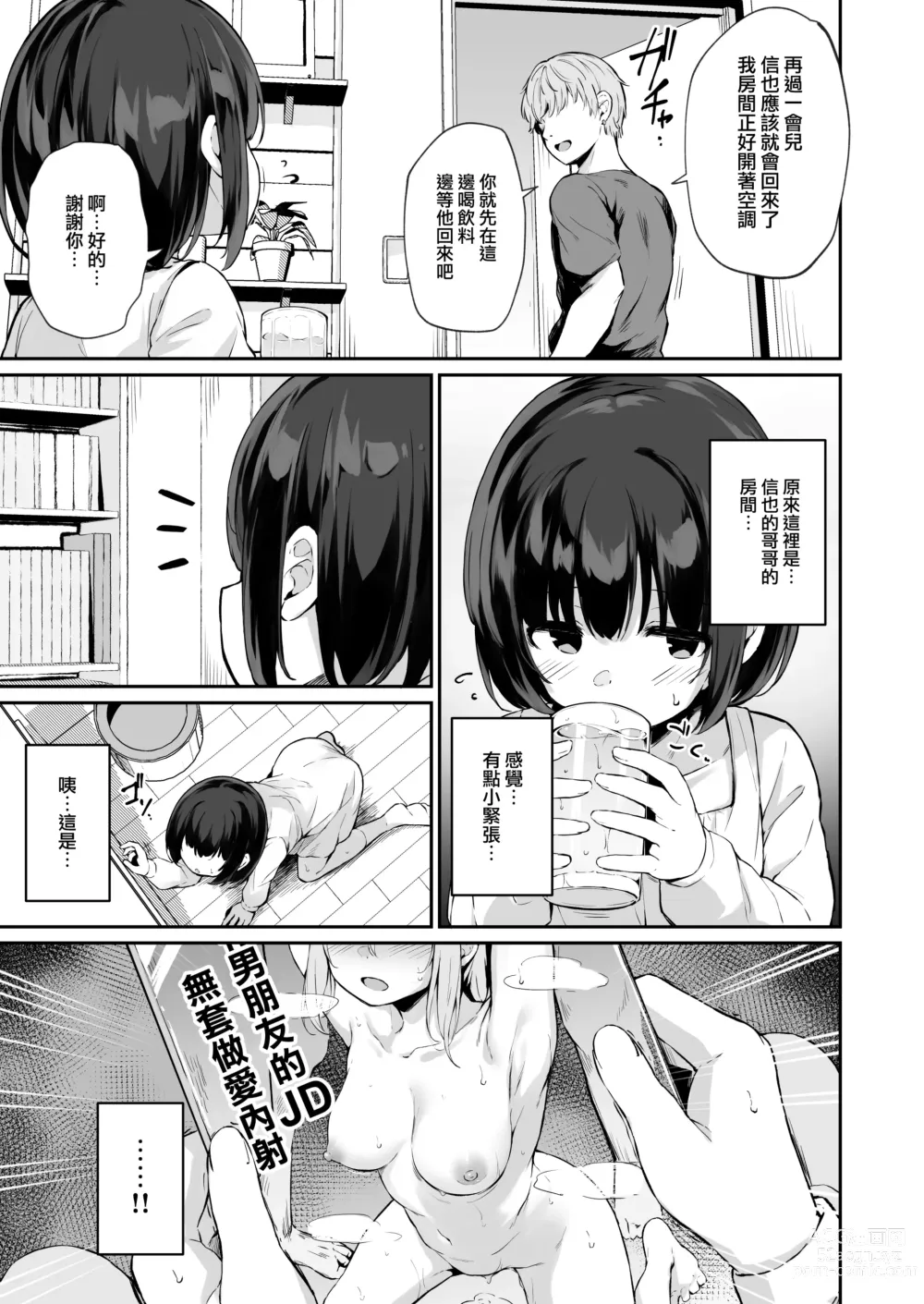 Page 12 of doujinshi Himitsu no Midara