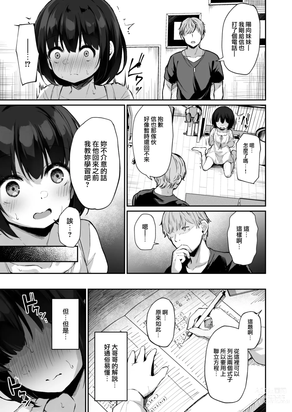 Page 14 of doujinshi Himitsu no Midara