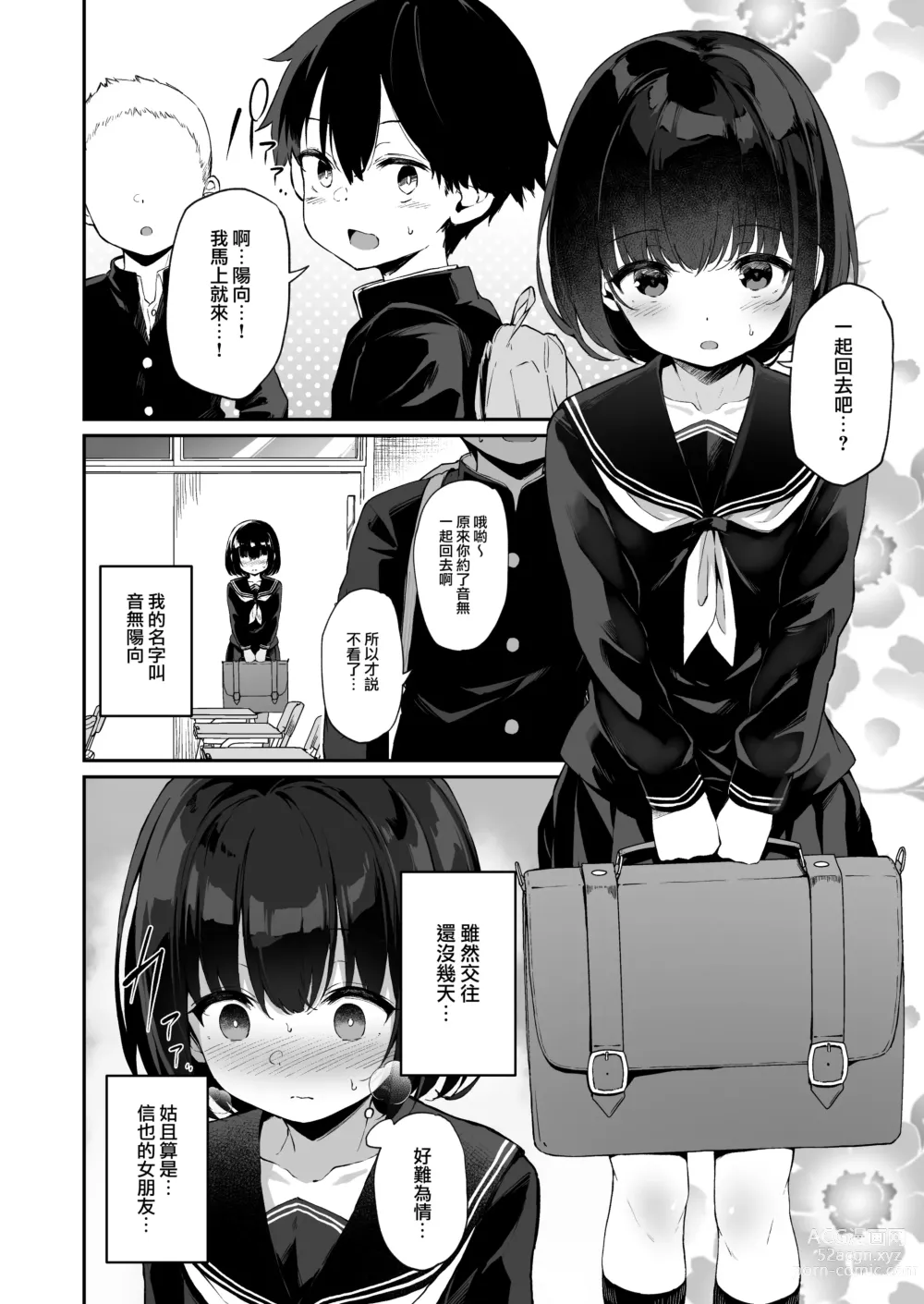 Page 3 of doujinshi Himitsu no Midara