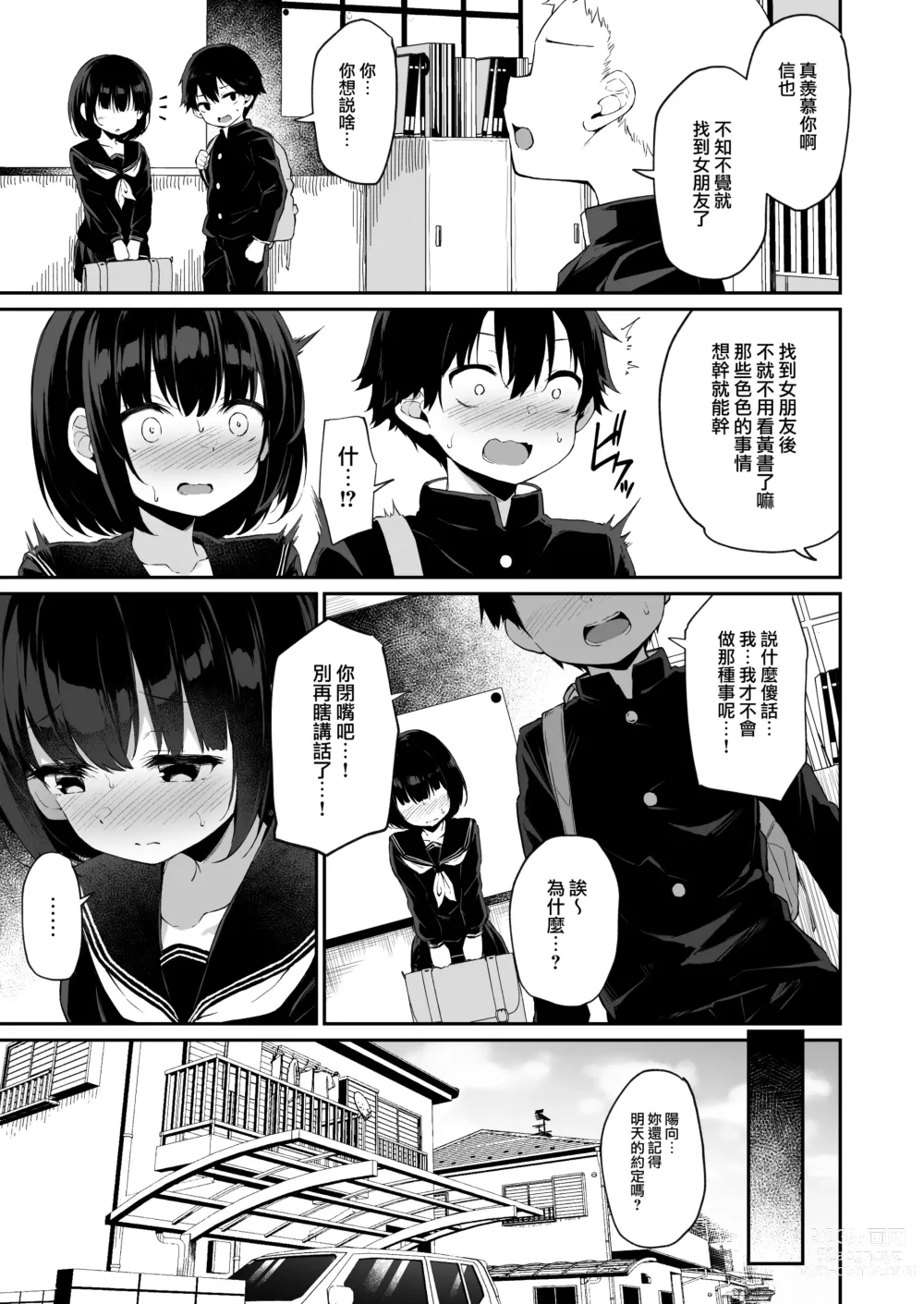 Page 4 of doujinshi Himitsu no Midara