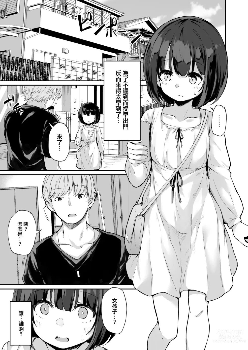 Page 10 of doujinshi Himitsu no Midara