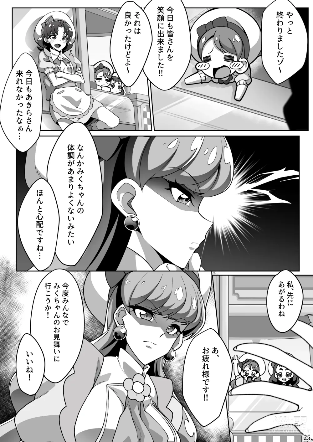 Page 24 of doujinshi Tadashii kusuri no tsukaikata 2