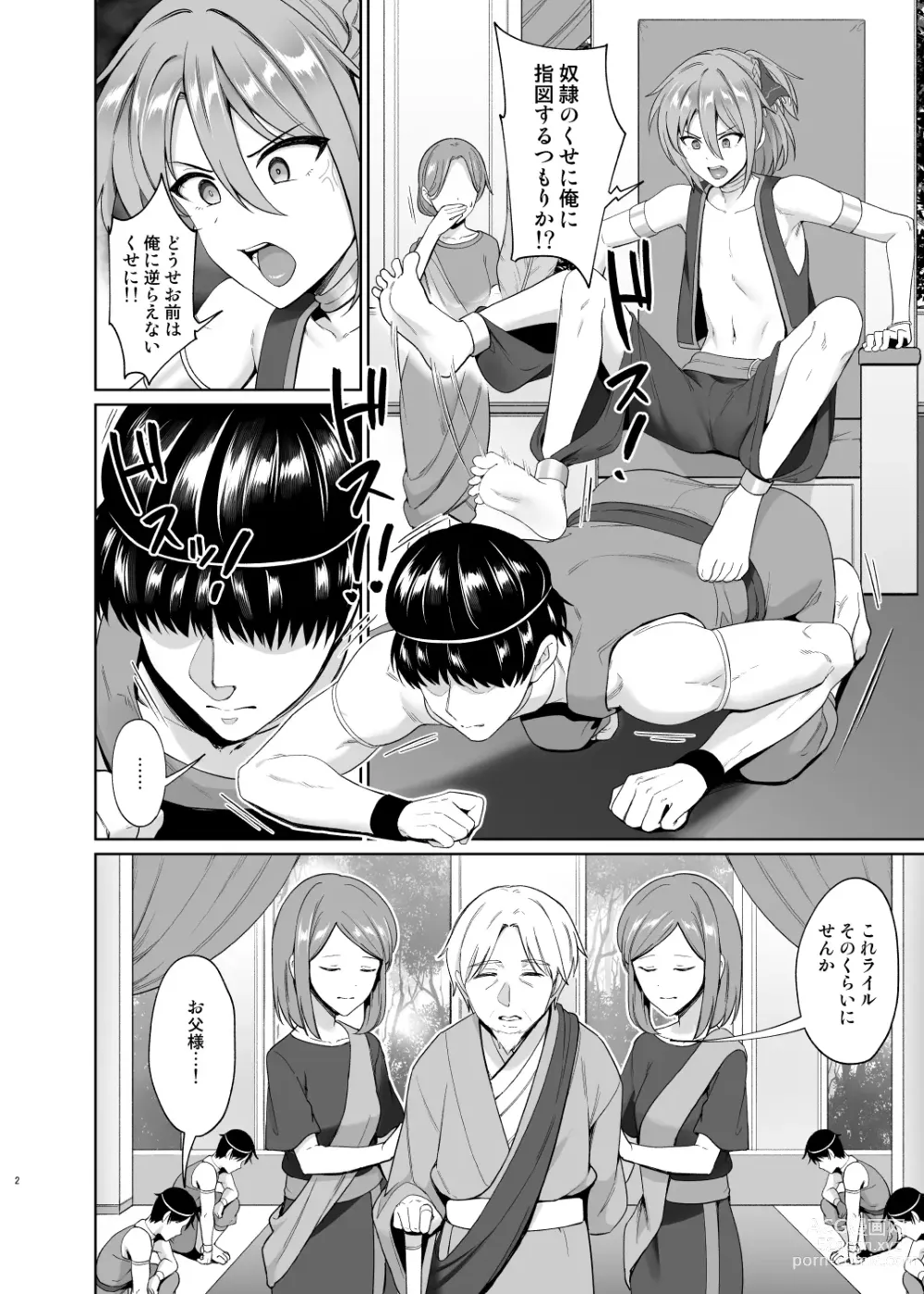 Page 3 of doujinshi Ouji no Shitsuke