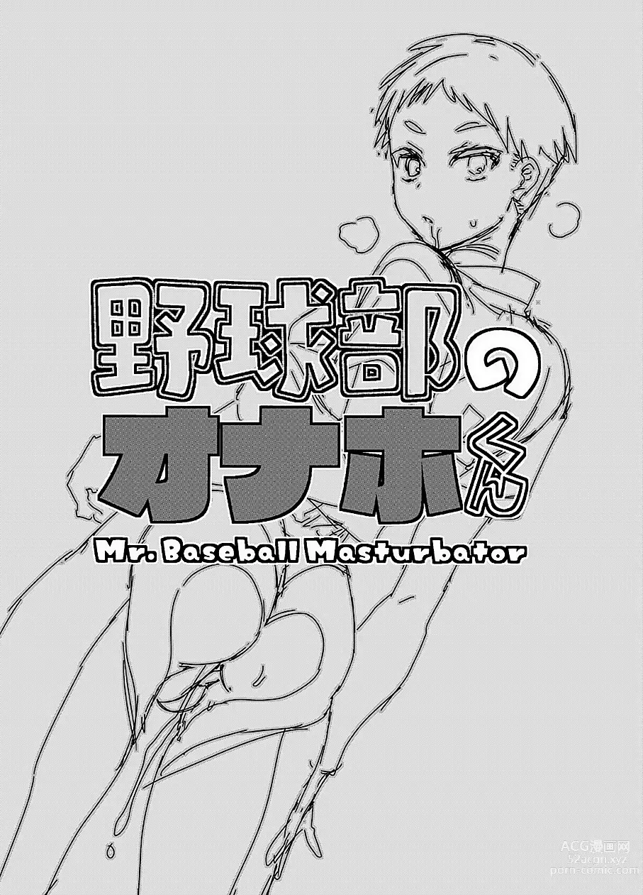 Page 2 of doujinshi Yakyuubu no Onaho-kun