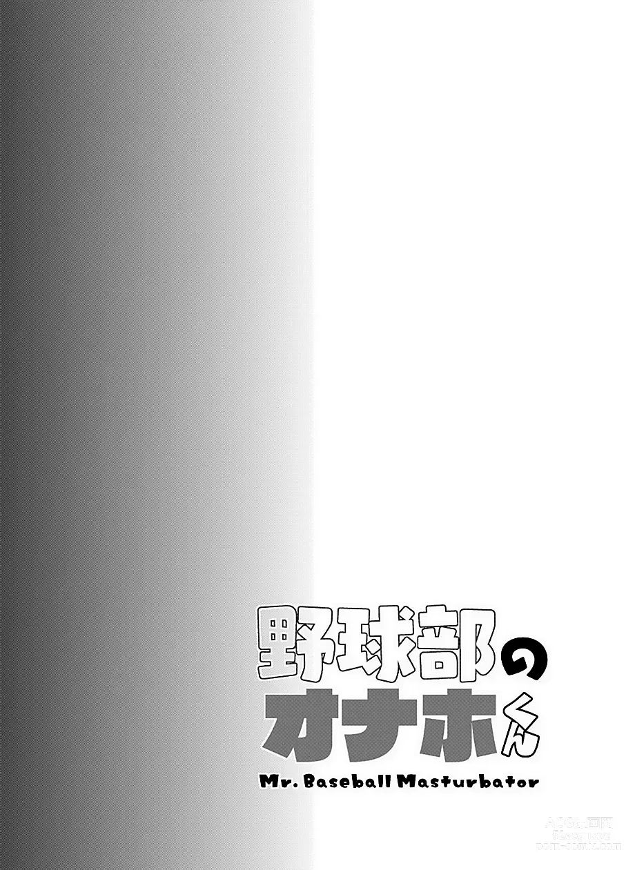 Page 3 of doujinshi Yakyuubu no Onaho-kun