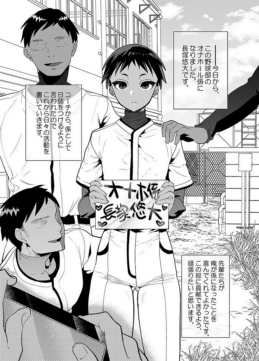 Page 4 of doujinshi Yakyuubu no Onaho-kun