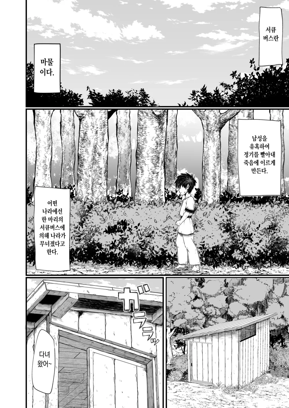 Page 5 of doujinshi 가축 음마