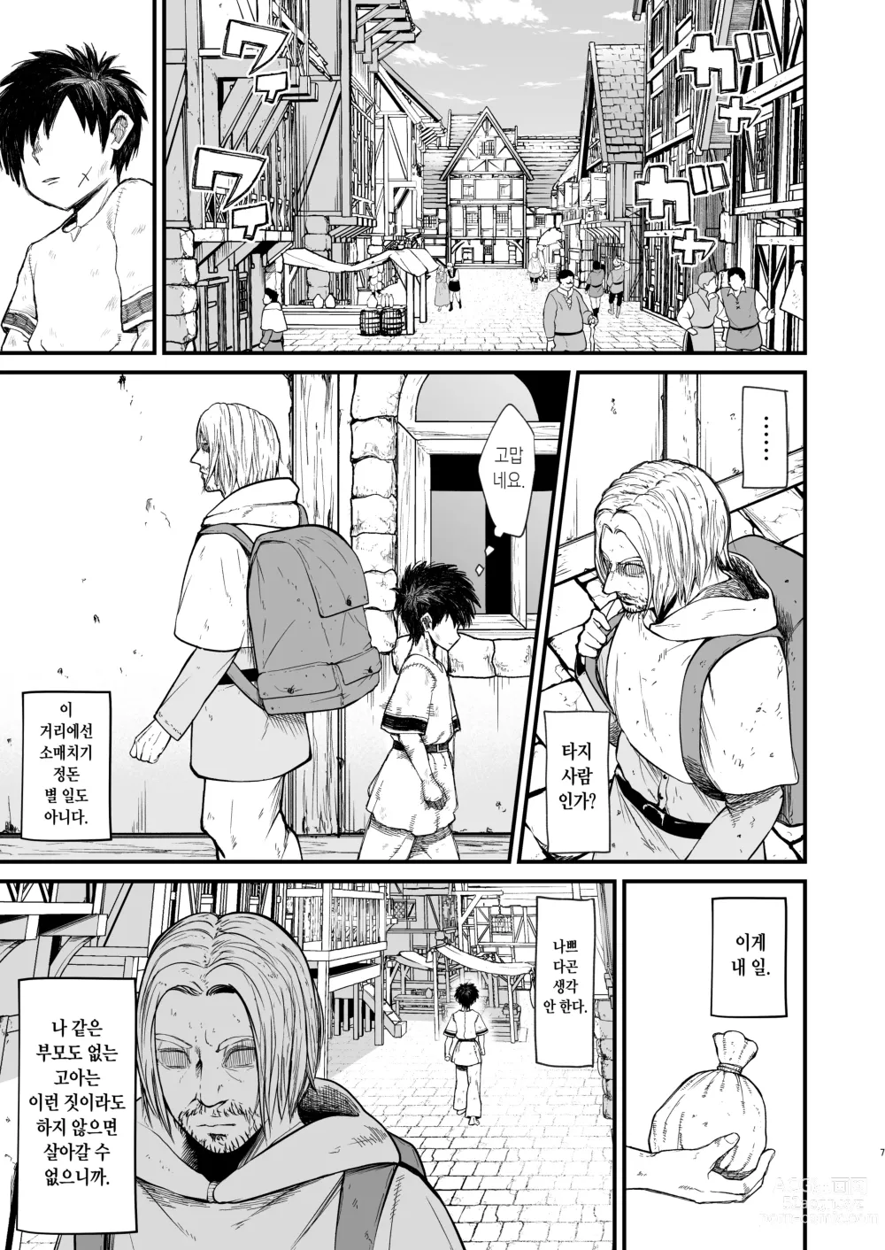 Page 7 of doujinshi 가축 음마