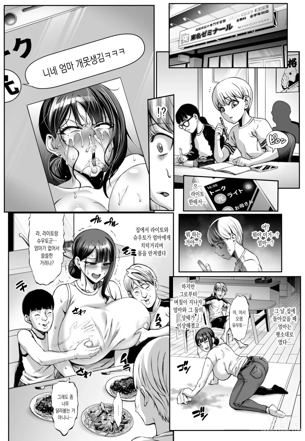Page 18 of doujinshi 니네 엄마 갈 때 얼굴 존나 못생겼음ㅋ