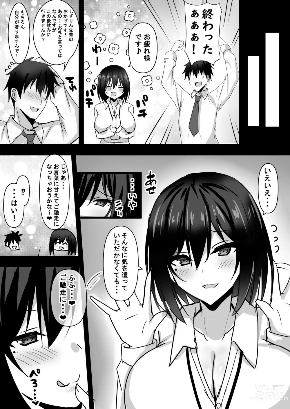 Page 4 of doujinshi Akogare no Kyonyuu OL Joushi ni Omochikae Sarete Shimatta Hanashi