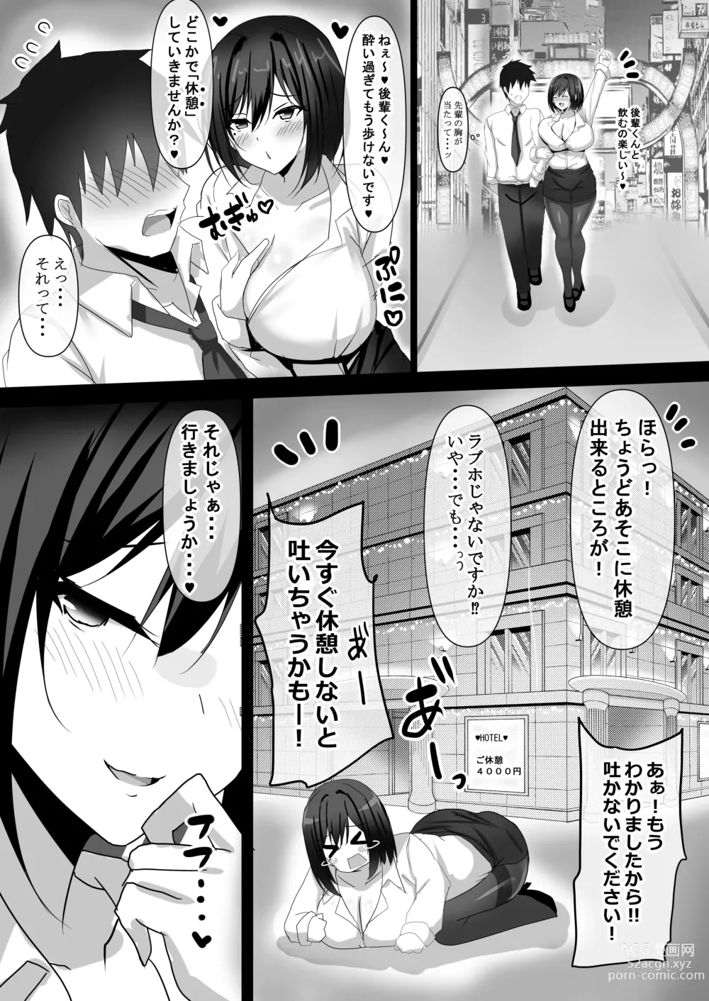 Page 6 of doujinshi Akogare no Kyonyuu OL Joushi ni Omochikae Sarete Shimatta Hanashi