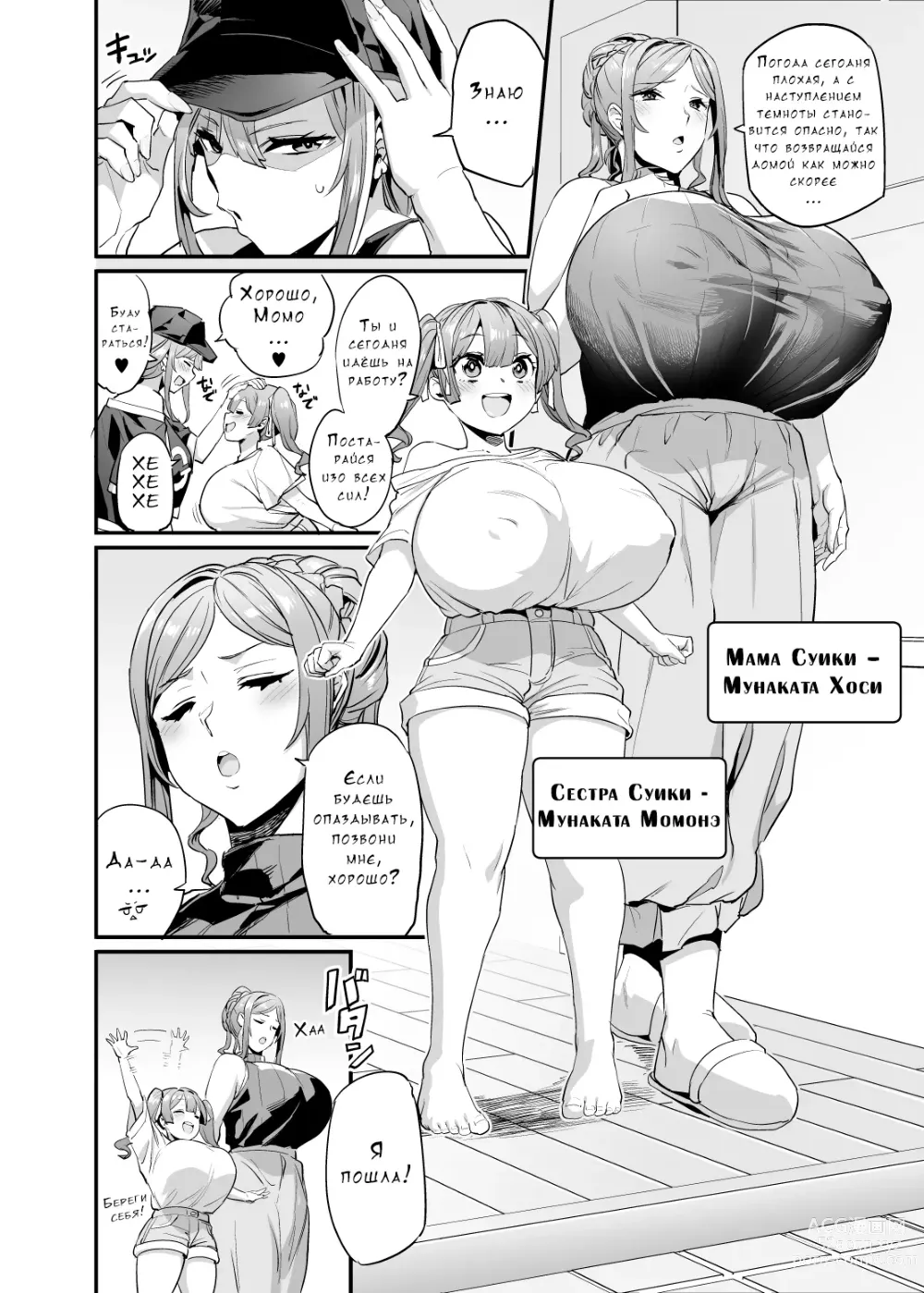 Page 4 of doujinshi Paihame Kazoku #1 Suika Kaikou