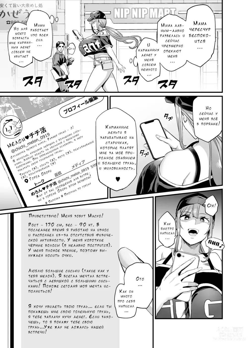 Page 5 of doujinshi Paihame Kazoku #1 Suika Kaikou