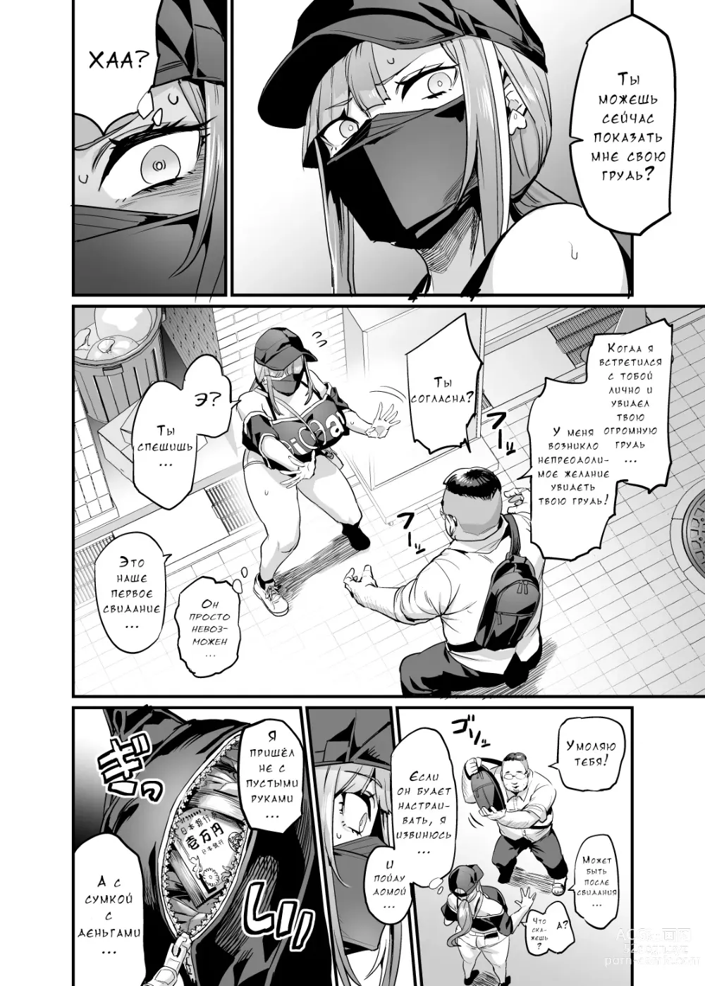 Page 8 of doujinshi Paihame Kazoku #1 Suika Kaikou