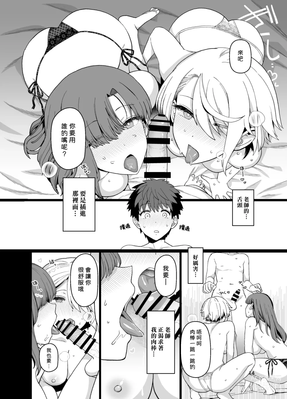 Page 16 of doujinshi Sentaku Kyouka Nijigenme