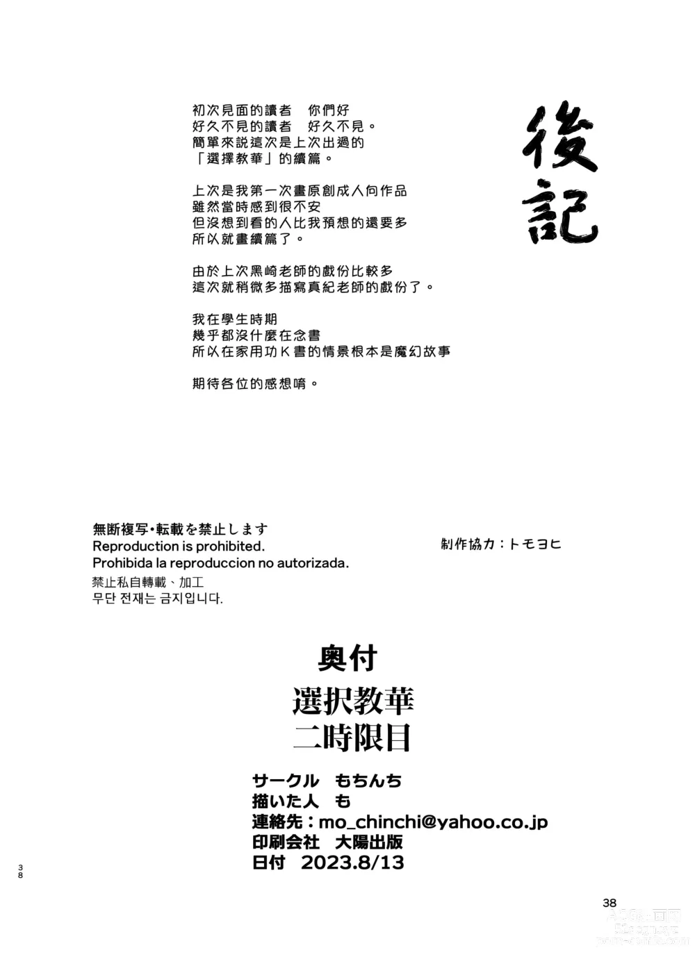 Page 40 of doujinshi Sentaku Kyouka Nijigenme
