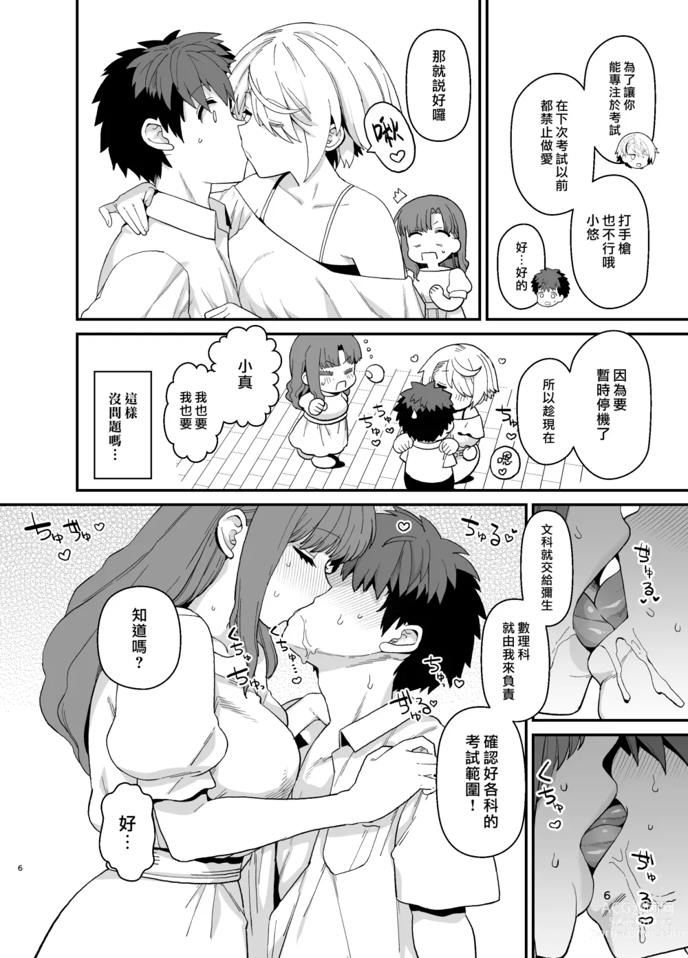 Page 8 of doujinshi Sentaku Kyouka Nijigenme