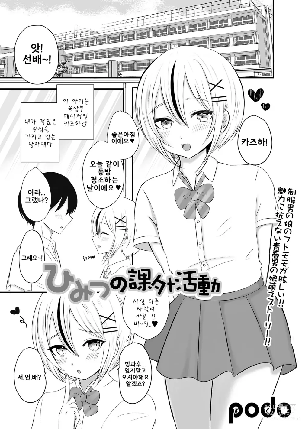 Page 1 of manga 비밀의 과외활동
