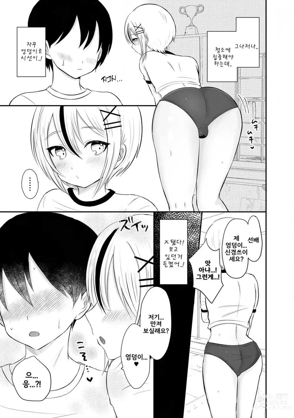 Page 3 of manga 비밀의 과외활동