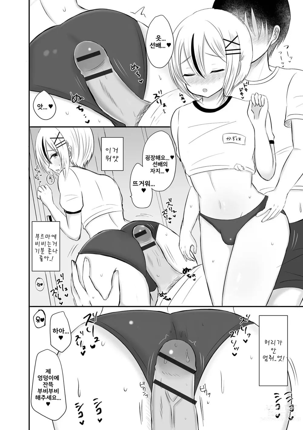 Page 6 of manga 비밀의 과외활동