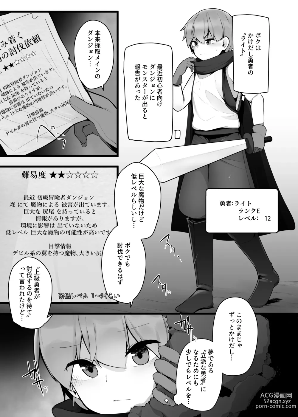 Page 3 of doujinshi Kakedashi Yuusha ga Onee-san Succubus no Milk Server ni Naru Hanashi