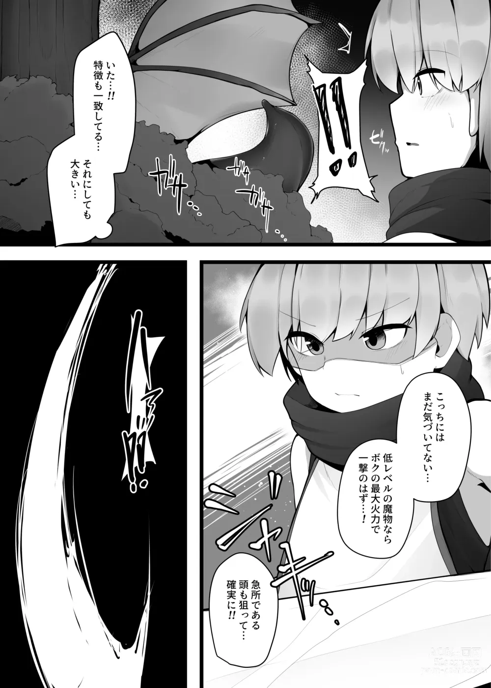 Page 4 of doujinshi Kakedashi Yuusha ga Onee-san Succubus no Milk Server ni Naru Hanashi