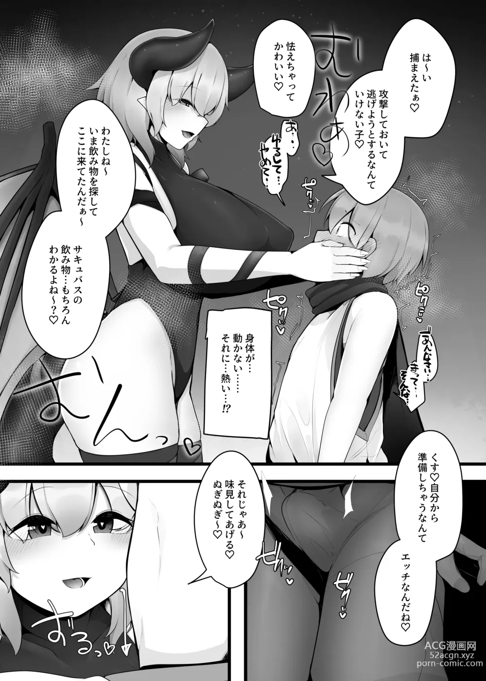 Page 6 of doujinshi Kakedashi Yuusha ga Onee-san Succubus no Milk Server ni Naru Hanashi