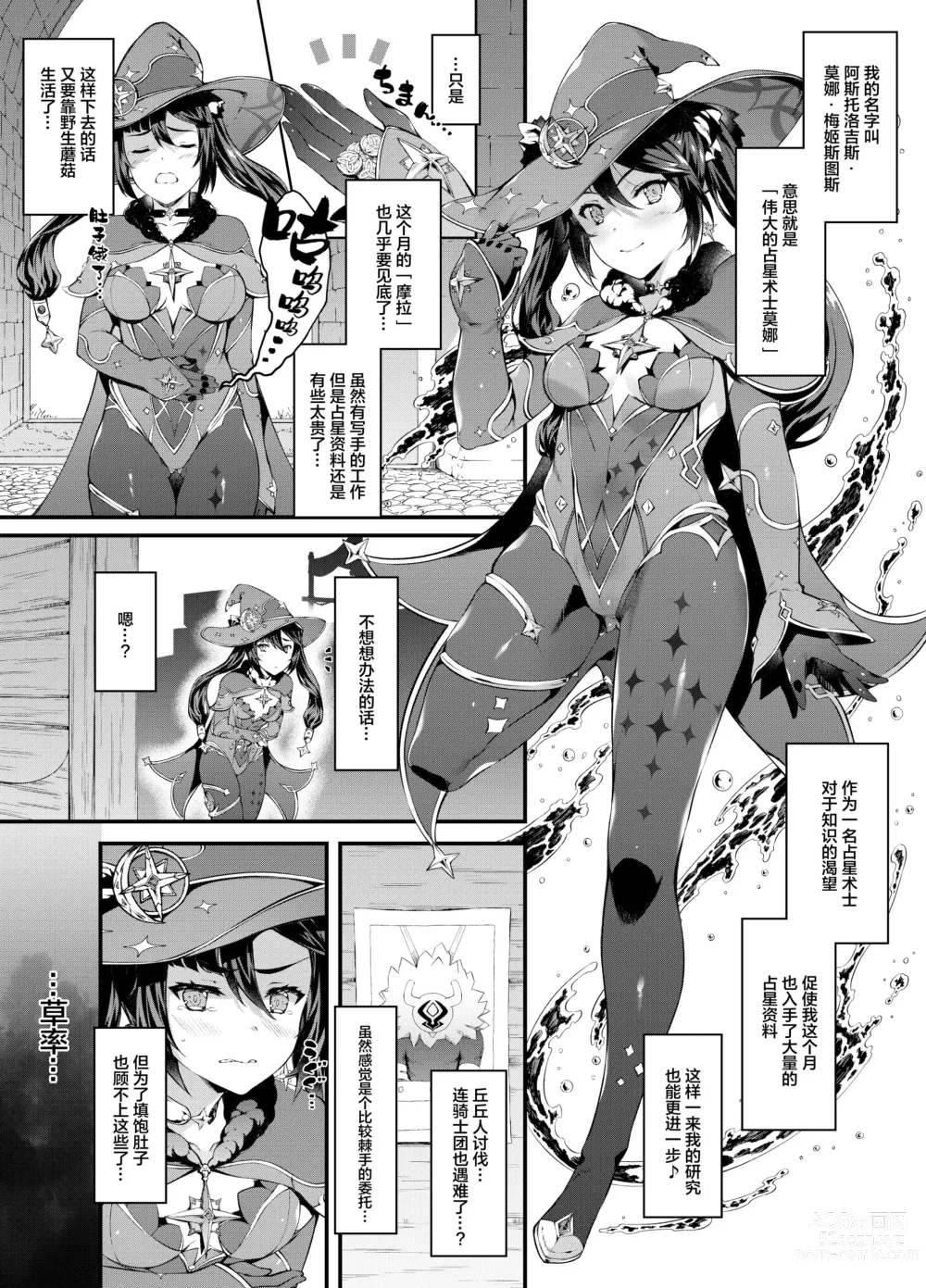 Page 3 of doujinshi Hoshi ga Ochita Hi