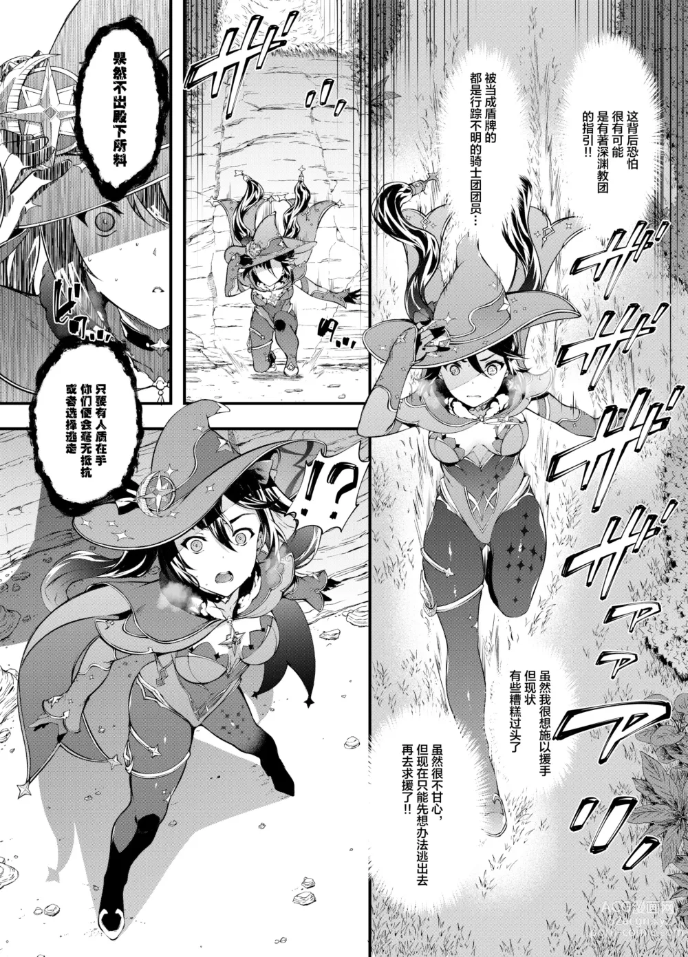 Page 5 of doujinshi Hoshi ga Ochita Hi