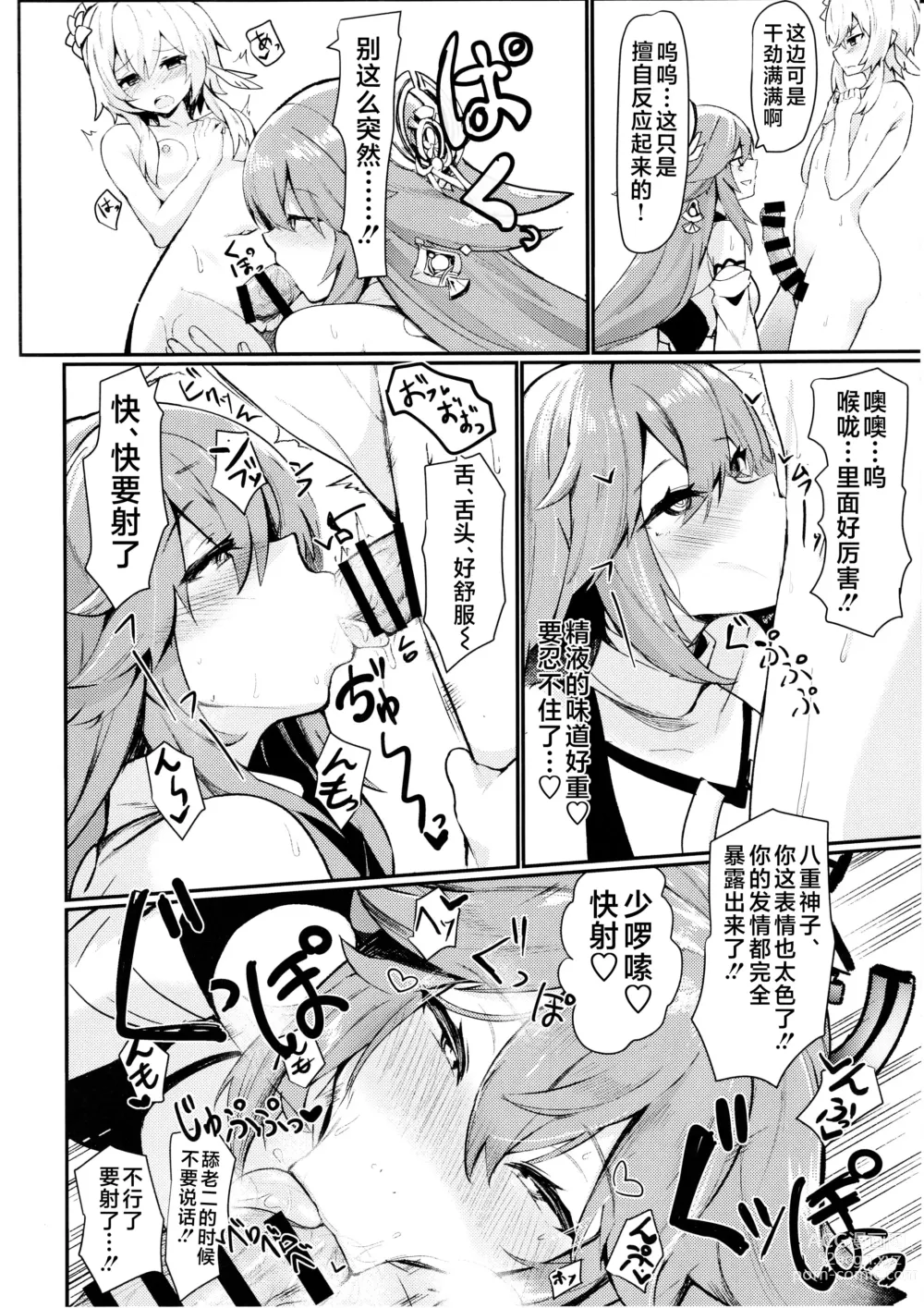 Page 3 of doujinshi Yae Miko to Futanari Hotaru ga Ecchi suru Hon