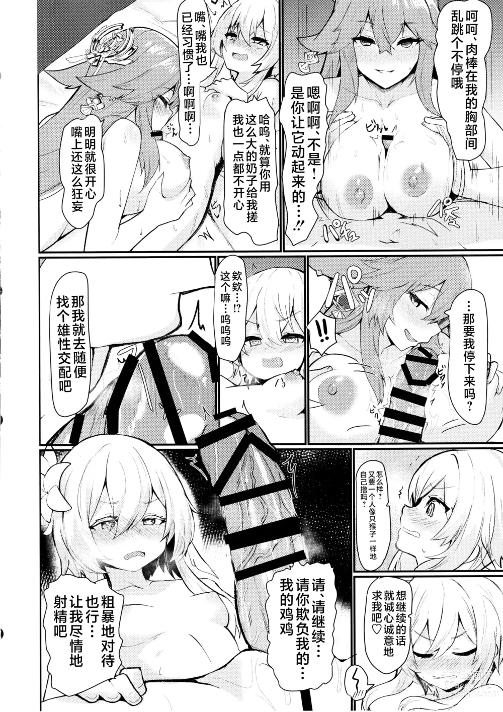 Page 5 of doujinshi Yae Miko to Futanari Hotaru ga Ecchi suru Hon
