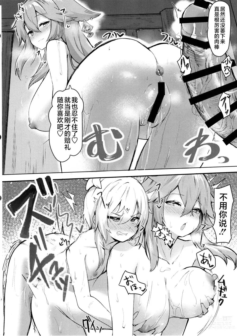 Page 7 of doujinshi Yae Miko to Futanari Hotaru ga Ecchi suru Hon