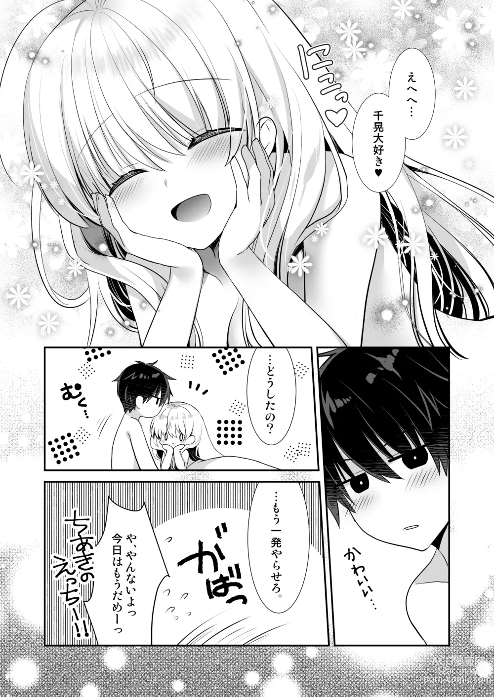 Page 34 of doujinshi Ponkotsu Osananajimi to LoveHo de Ecchi