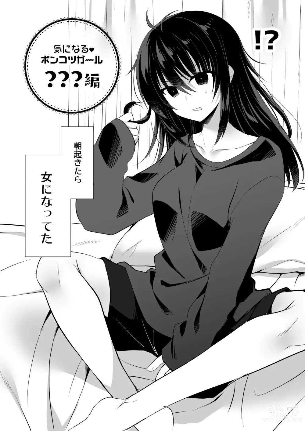 Page 37 of doujinshi Ponkotsu Osananajimi to LoveHo de Ecchi