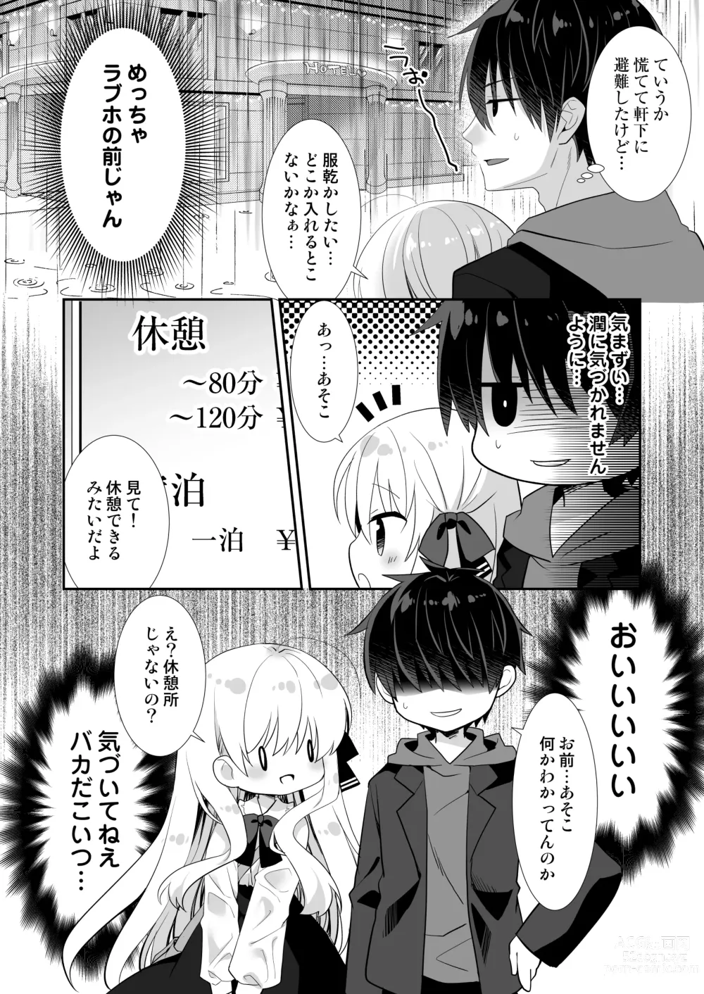 Page 6 of doujinshi Ponkotsu Osananajimi to LoveHo de Ecchi