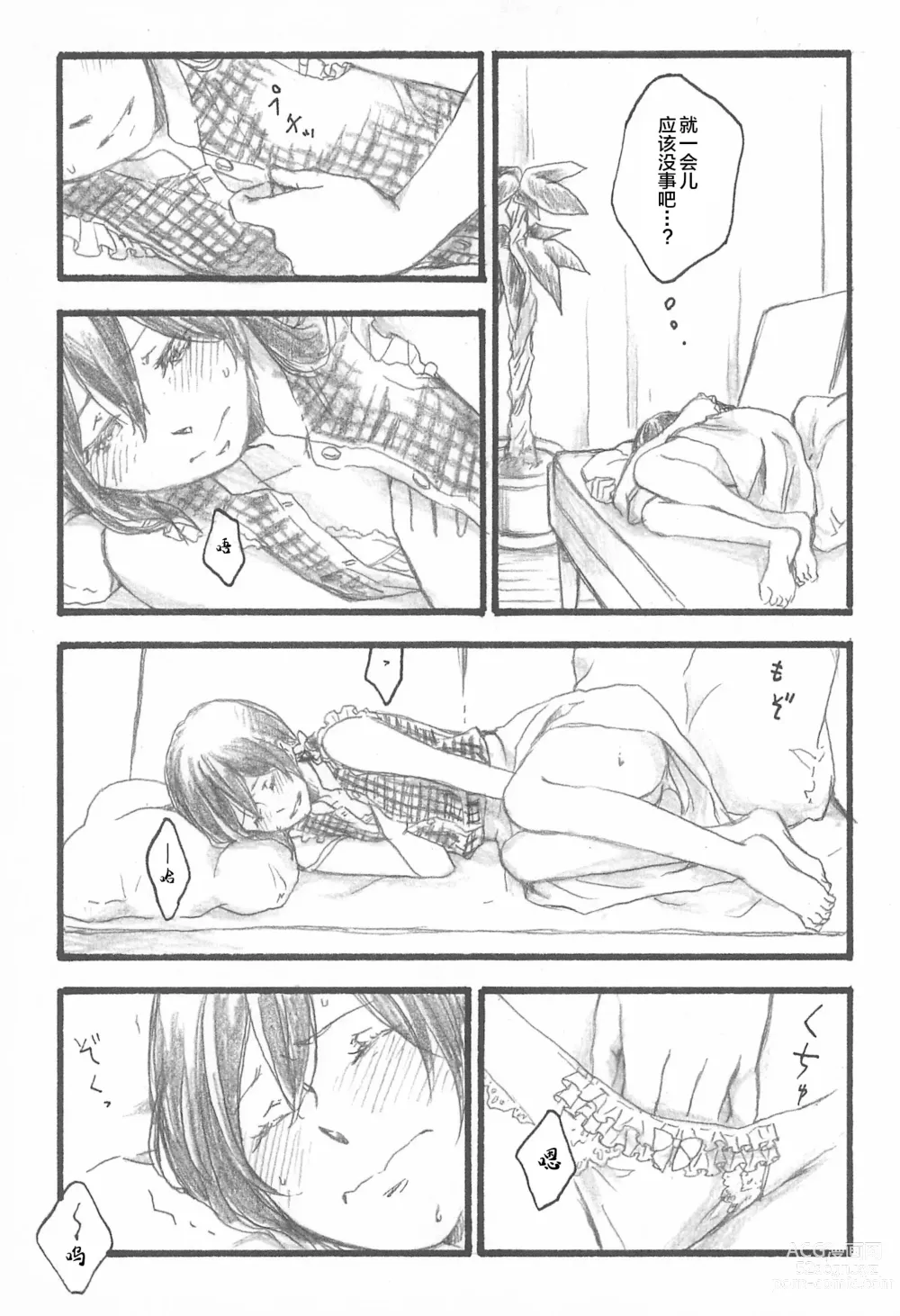 Page 7 of doujinshi Happiness
