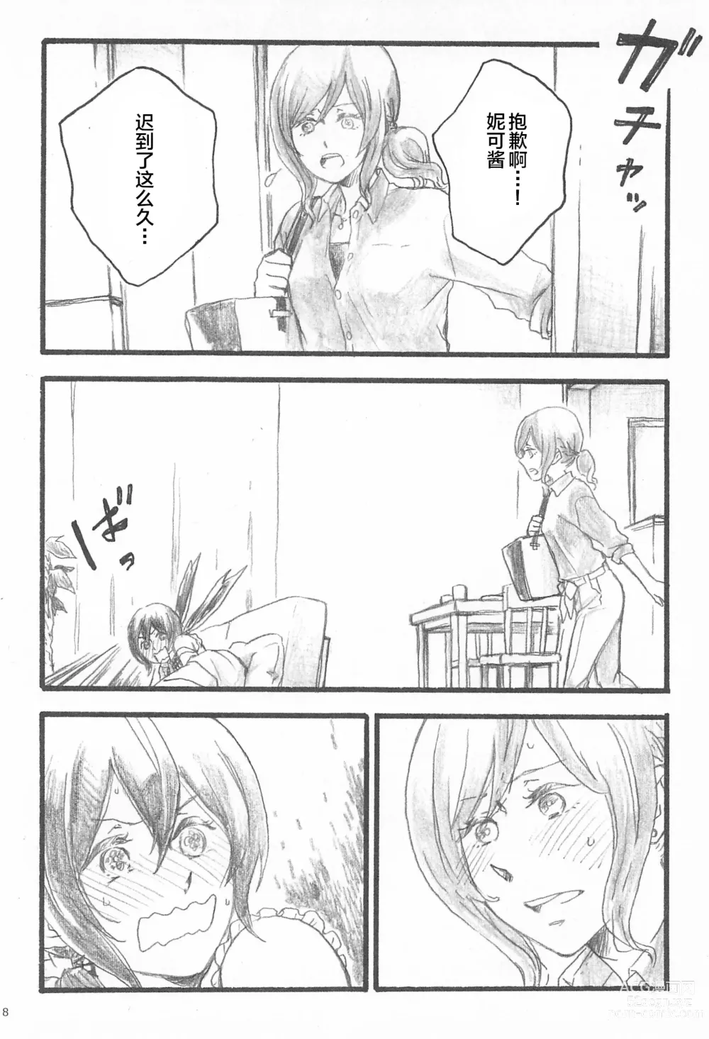 Page 8 of doujinshi Happiness
