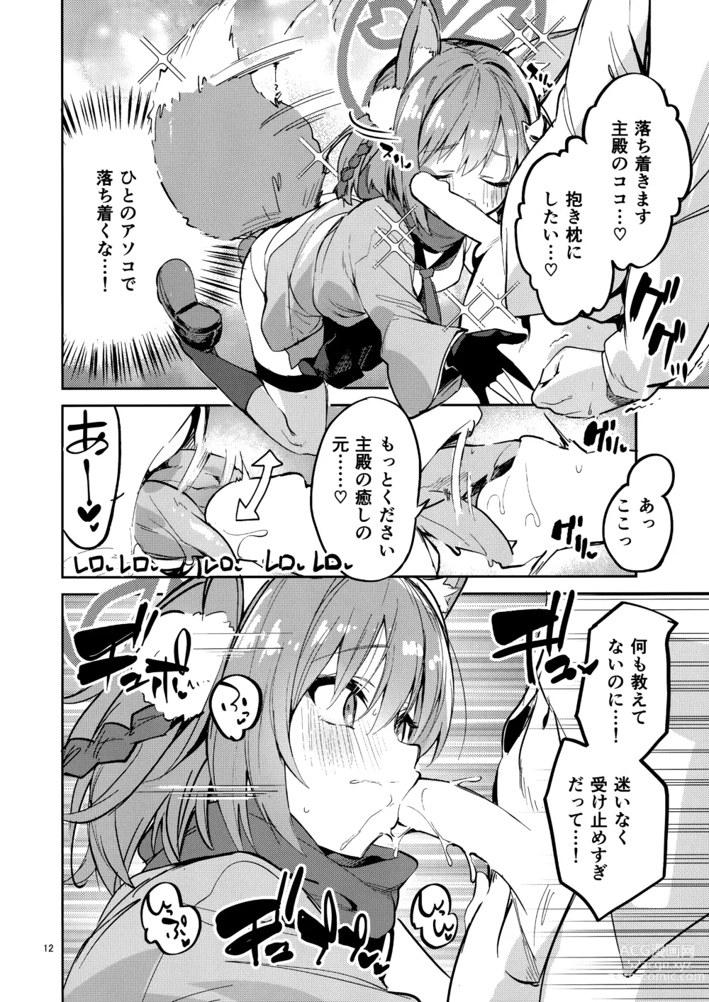 Page 11 of doujinshi Me o Hanasenai Seito