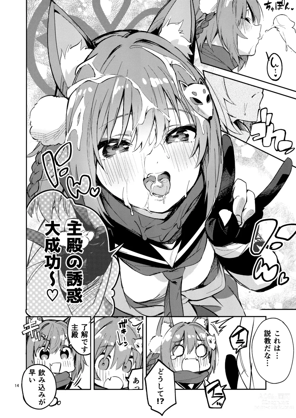 Page 13 of doujinshi Me o Hanasenai Seito