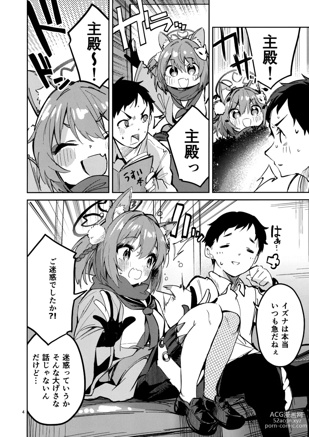 Page 3 of doujinshi Me o Hanasenai Seito