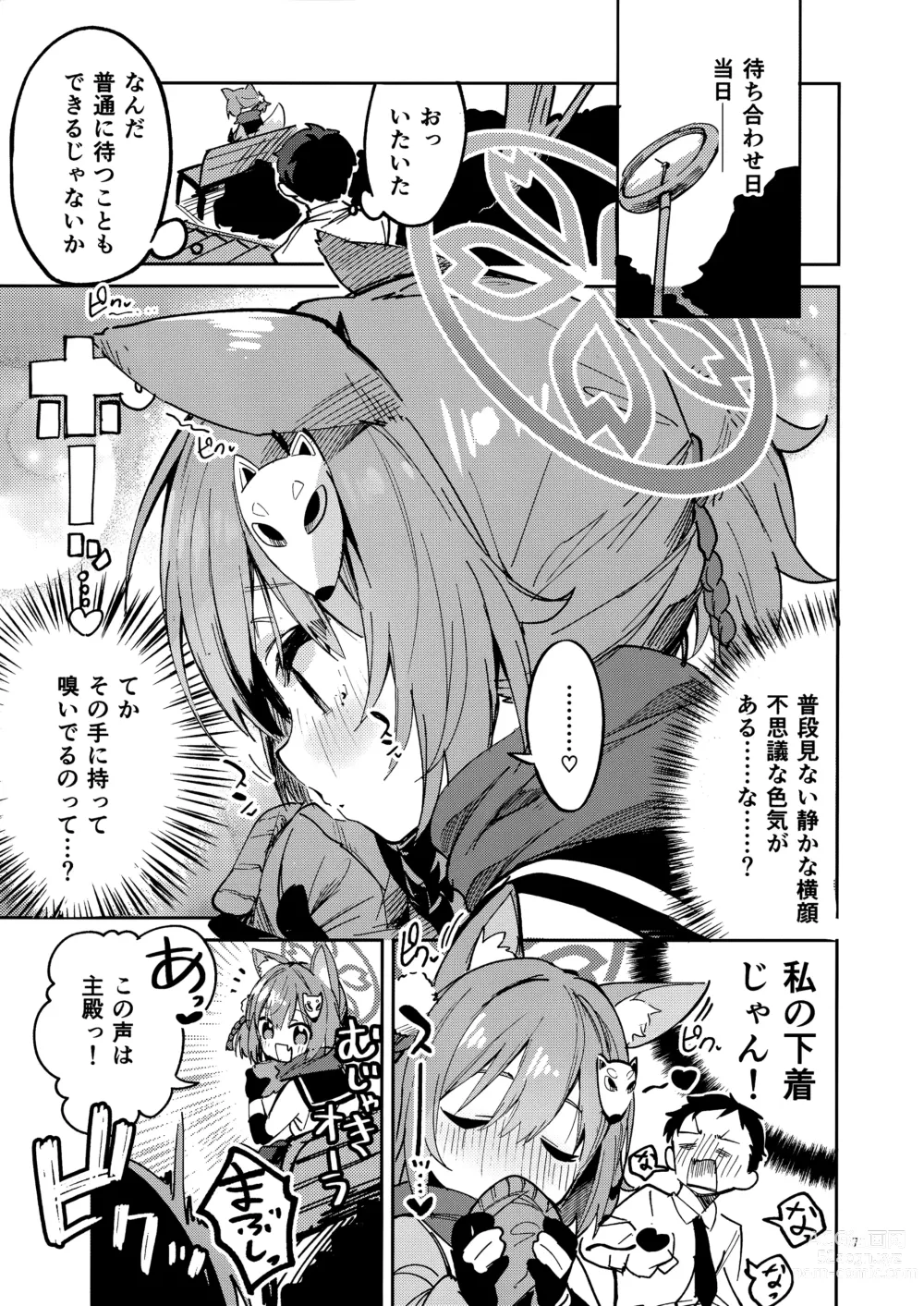 Page 6 of doujinshi Me o Hanasenai Seito