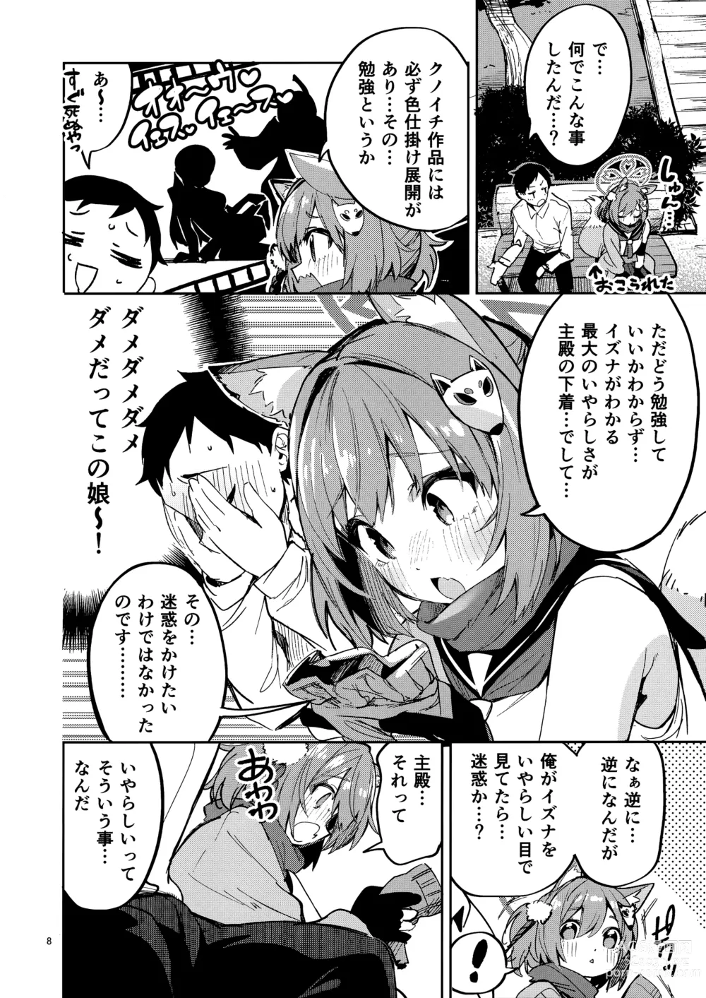 Page 7 of doujinshi Me o Hanasenai Seito