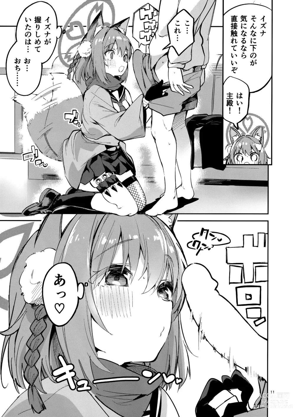 Page 10 of doujinshi Me o Hanasenai Seito