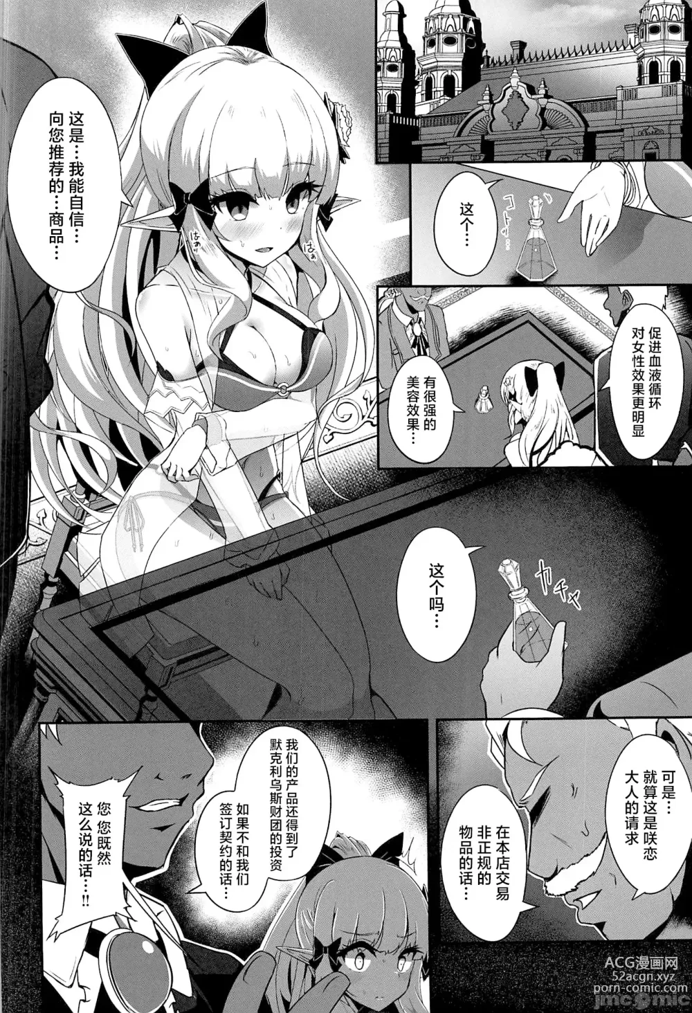 Page 3 of doujinshi SAREN HARD 4