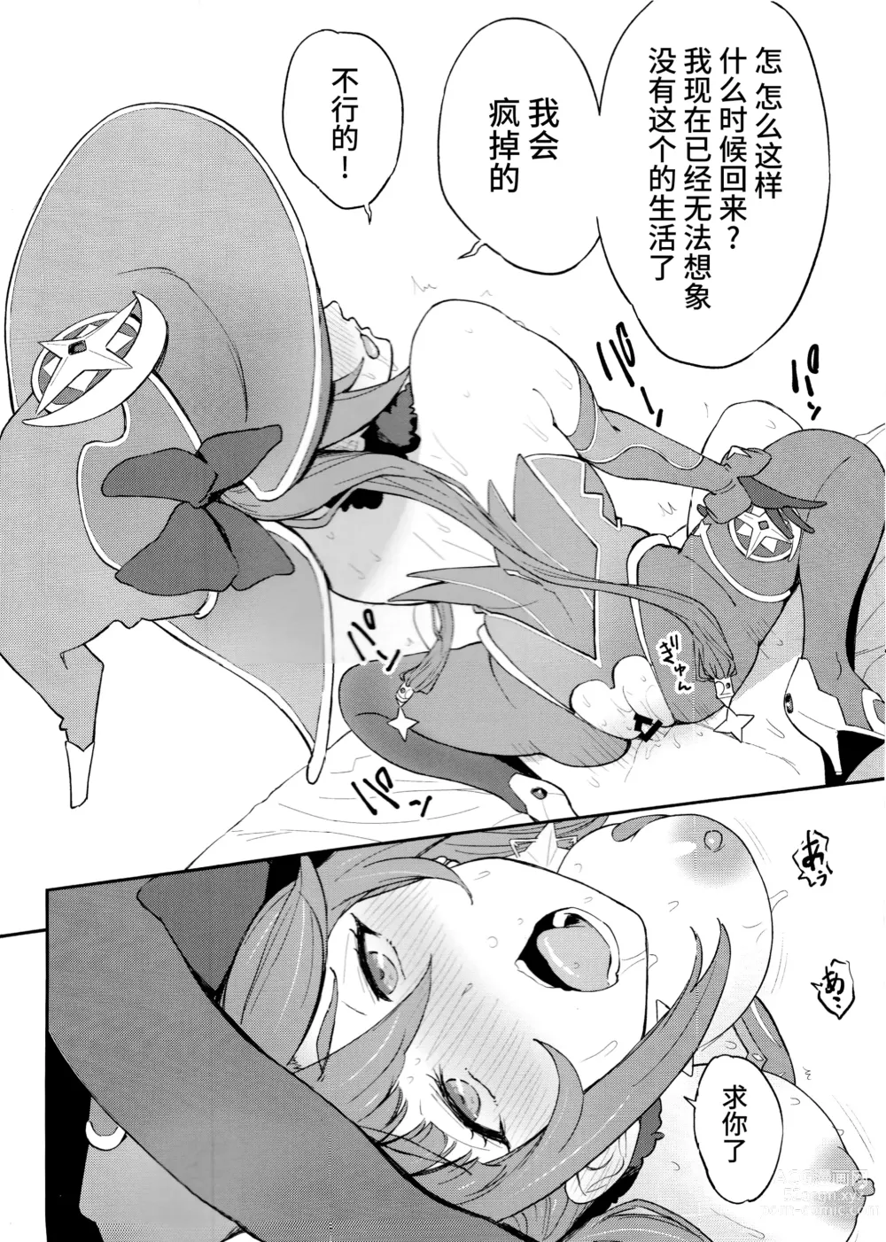 Page 7 of doujinshi Mona-Gete 3