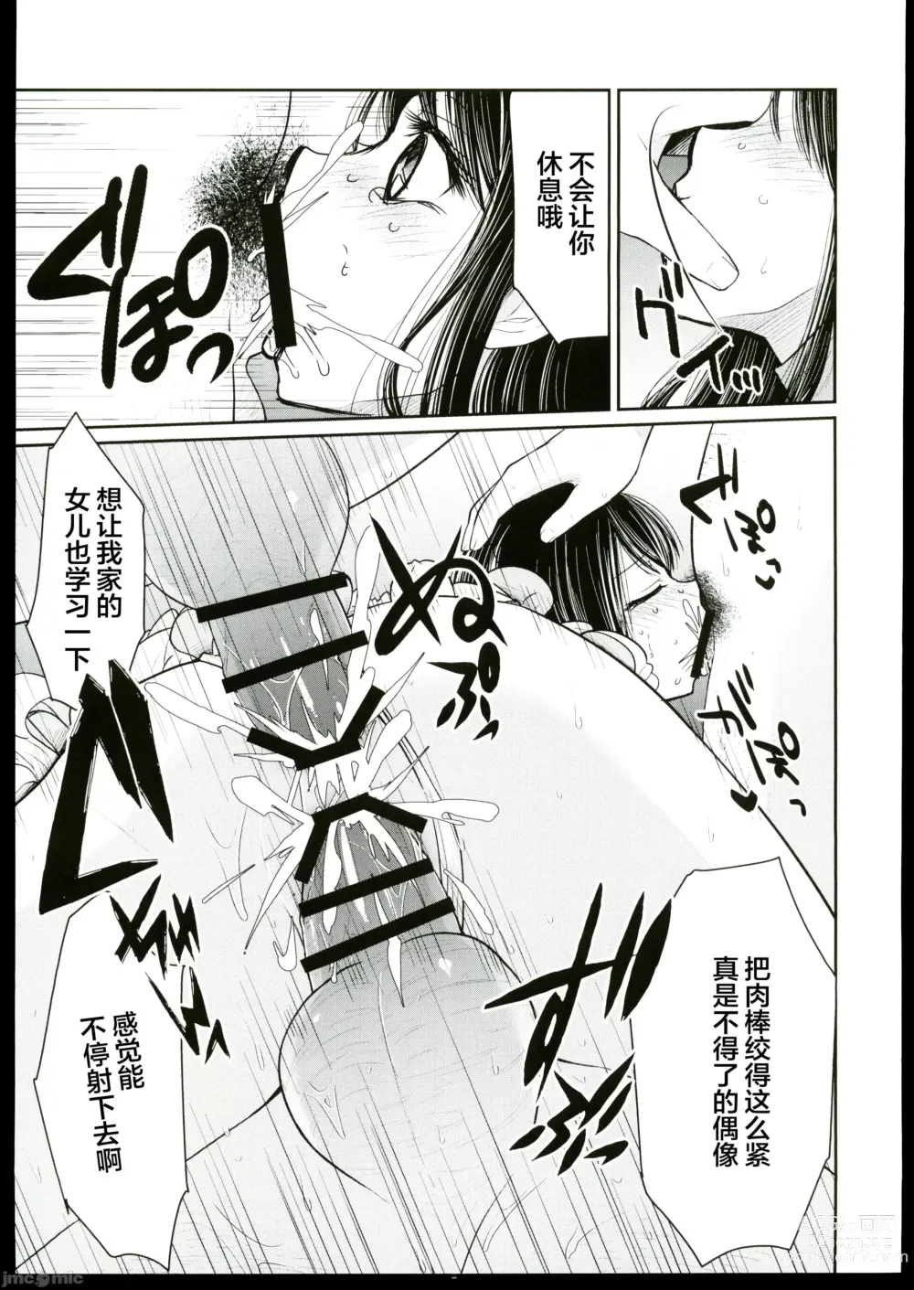 Page 12 of doujinshi Omanko