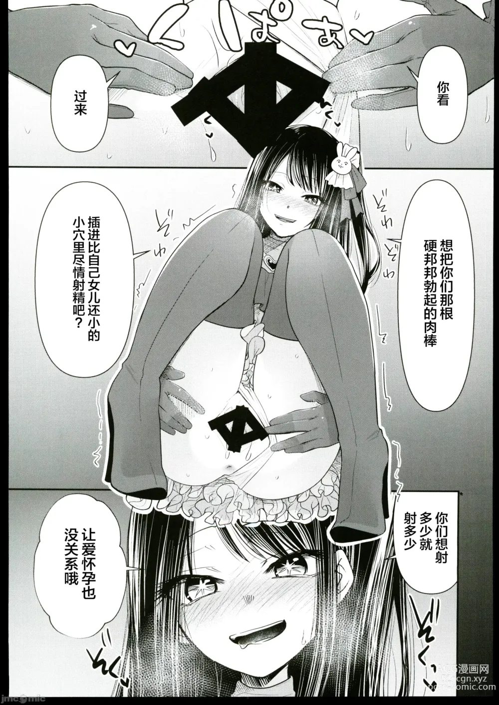 Page 8 of doujinshi Omanko