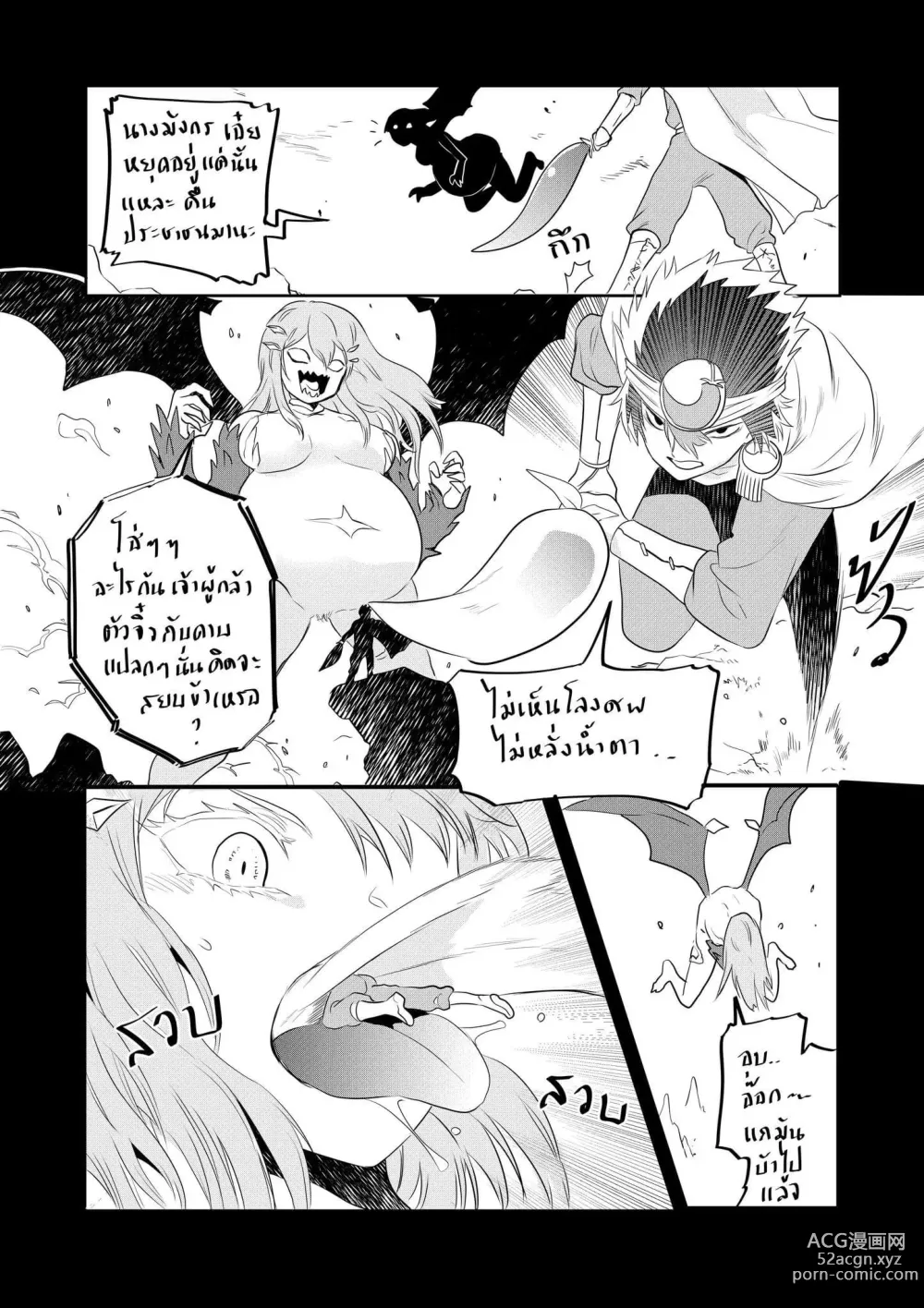 Page 2 of doujinshi มังกรร้ายกับอัศวินเผ็ดร้อน