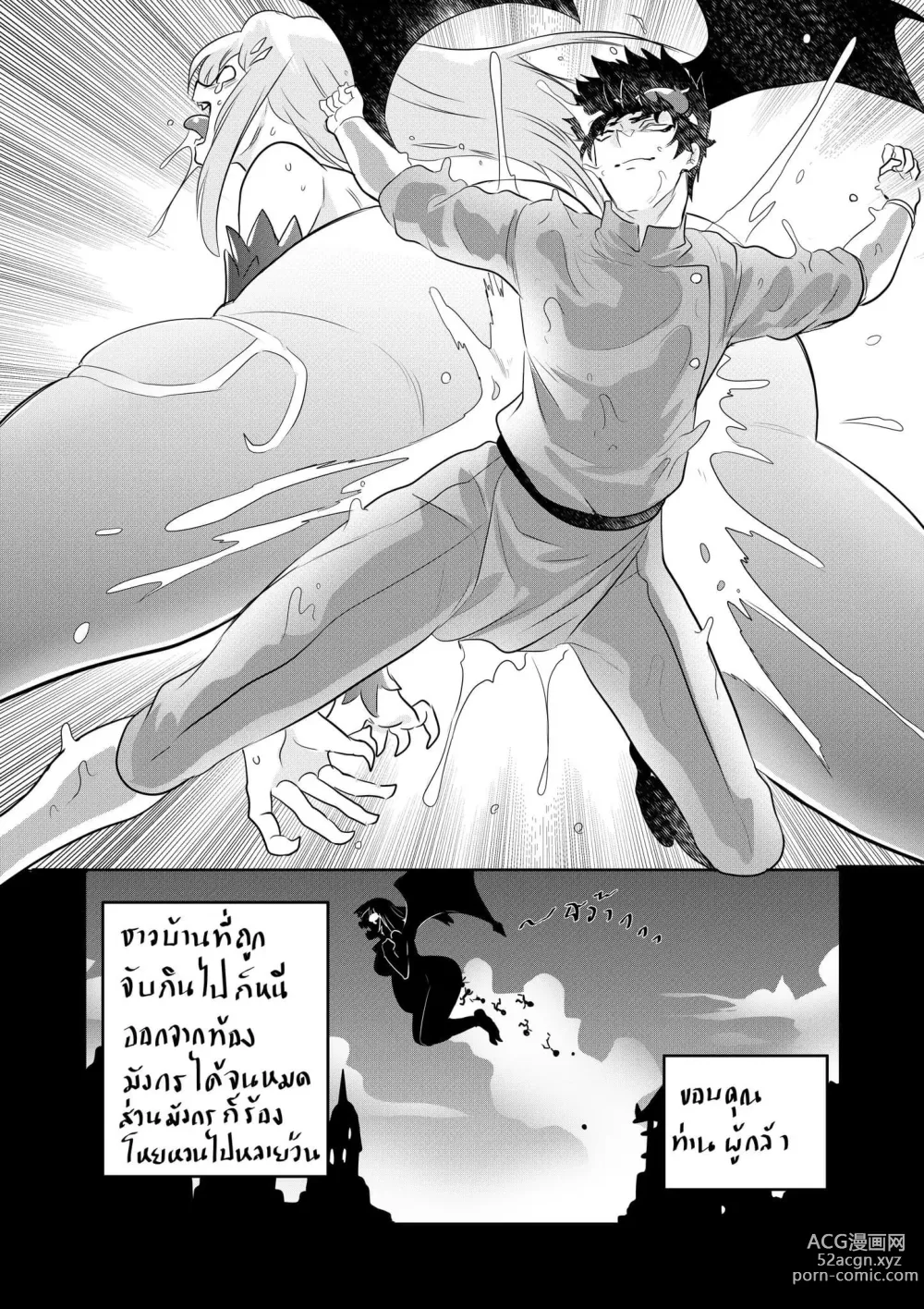 Page 5 of doujinshi มังกรร้ายกับอัศวินเผ็ดร้อน