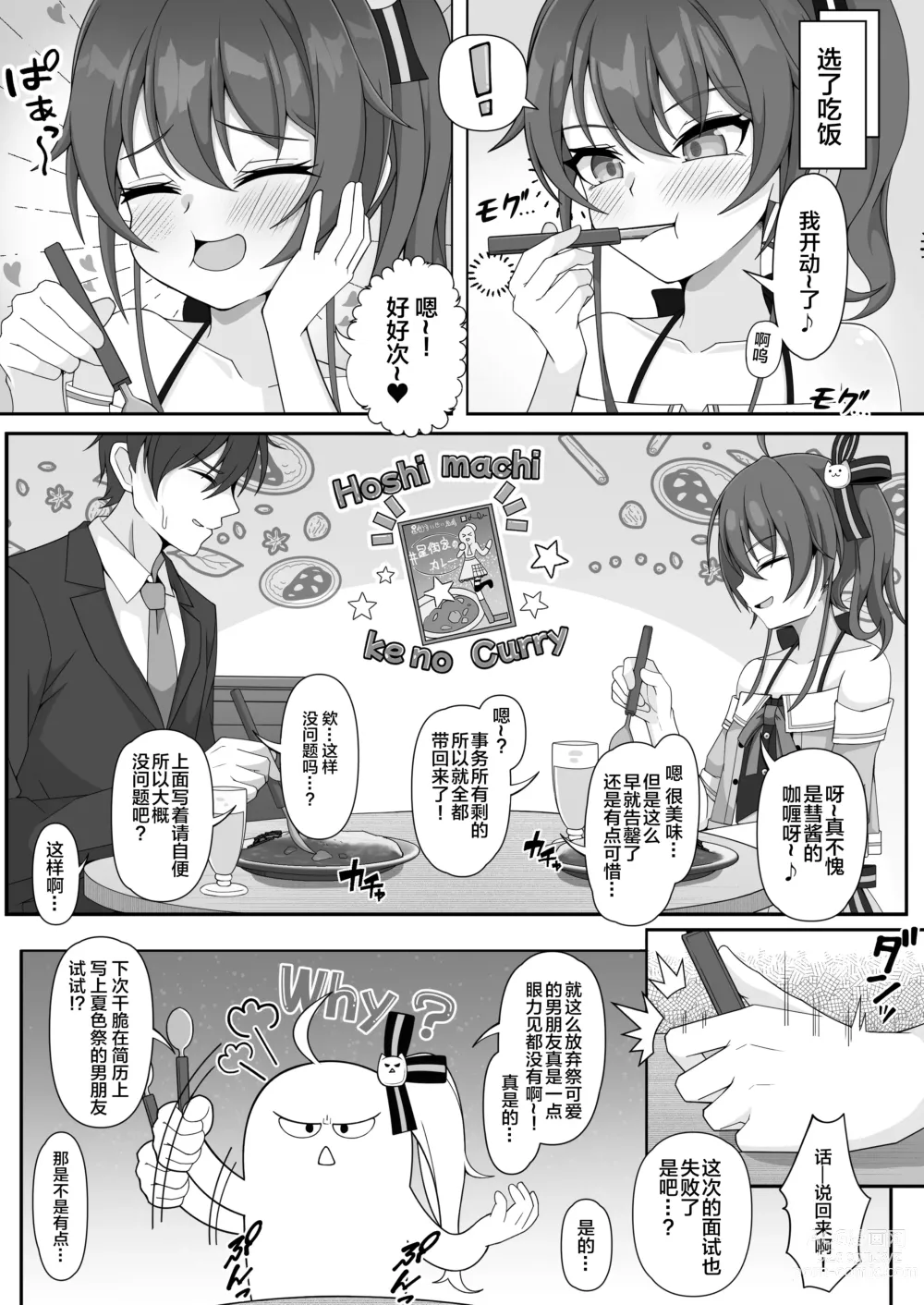 Page 5 of doujinshi Sekaiichi Kawaii Idol to Dousei Icha Love H Suru Manga